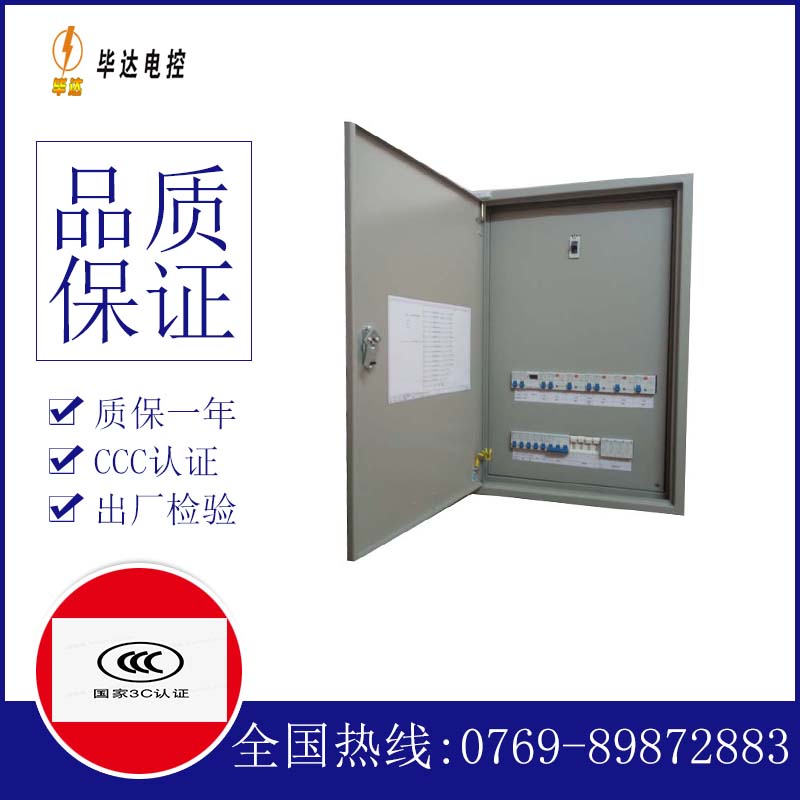 西陵照明配电箱